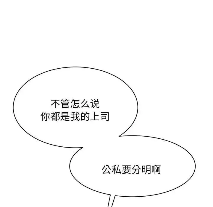 我的完美缪斯 第7話 第14页