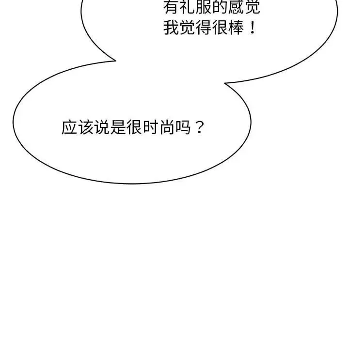 我的完美缪斯 第7話 第123页
