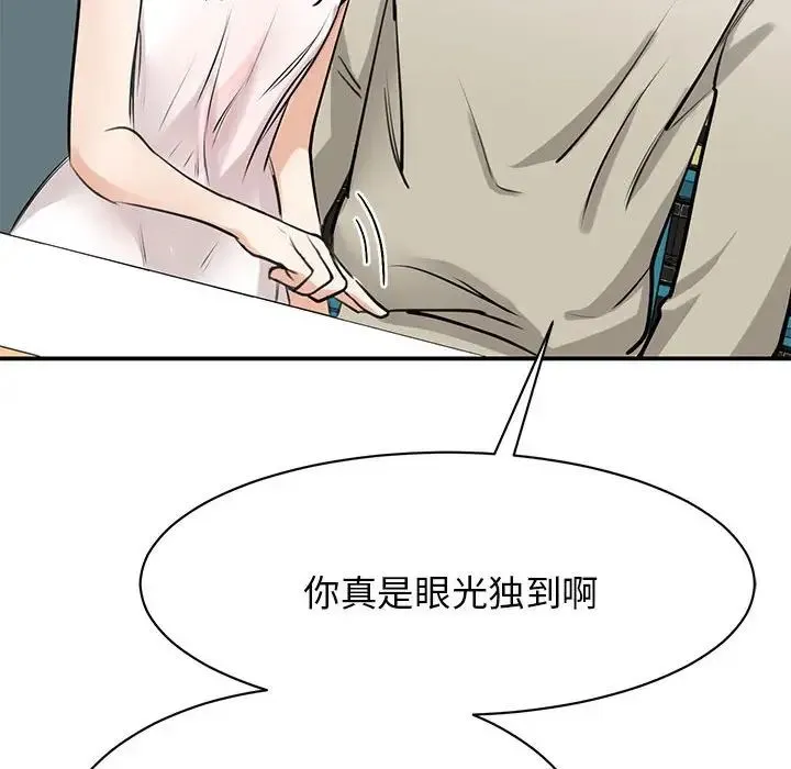 我的完美缪斯 第7話 第120页