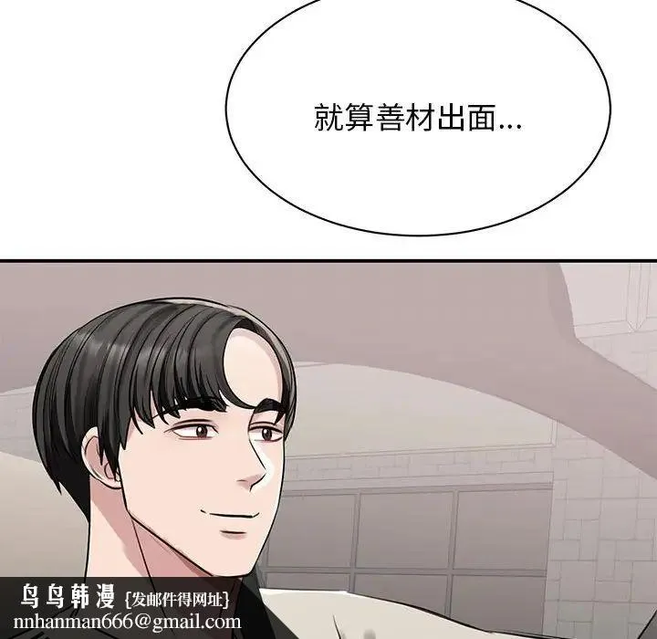 我的完美缪斯 第7話 第80页