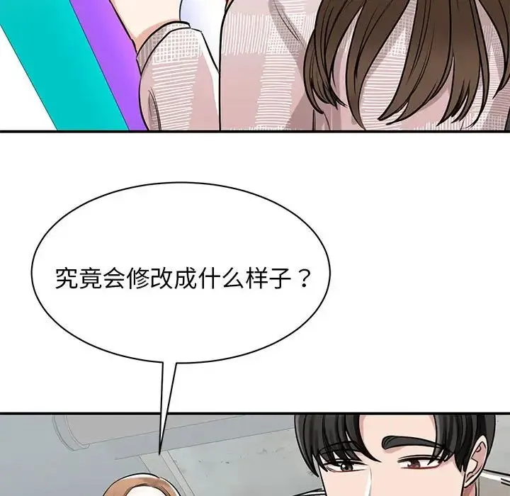 我的完美缪斯 第7話 第97页