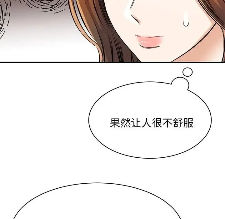 我的完美缪斯 第7話 第23页