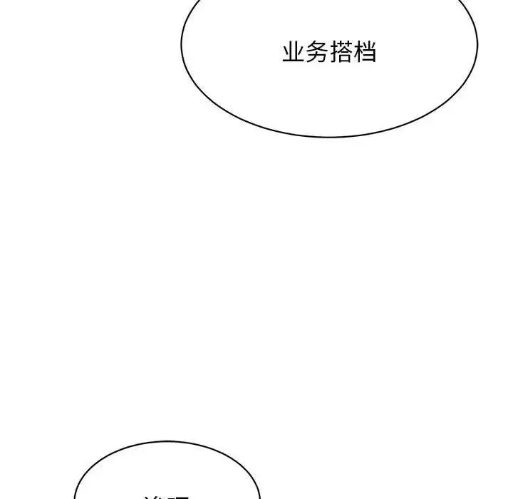 我的完美缪斯 第7話 第88页