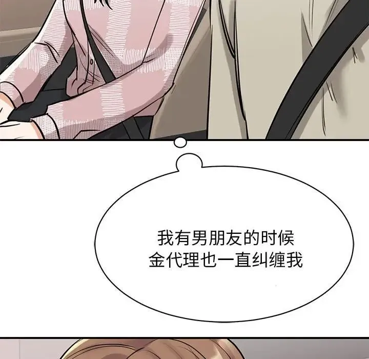 我的完美缪斯 第7話 第78页