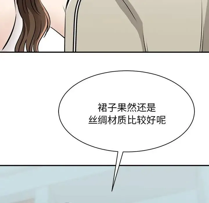 我的完美缪斯 第7話 第137页
