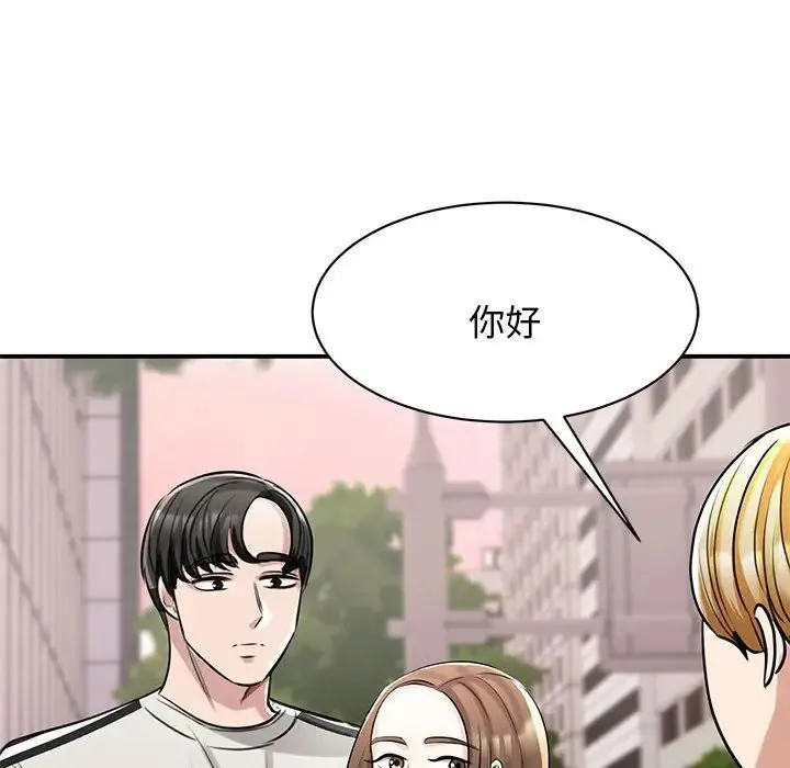 我的完美缪斯 第7話 第44页