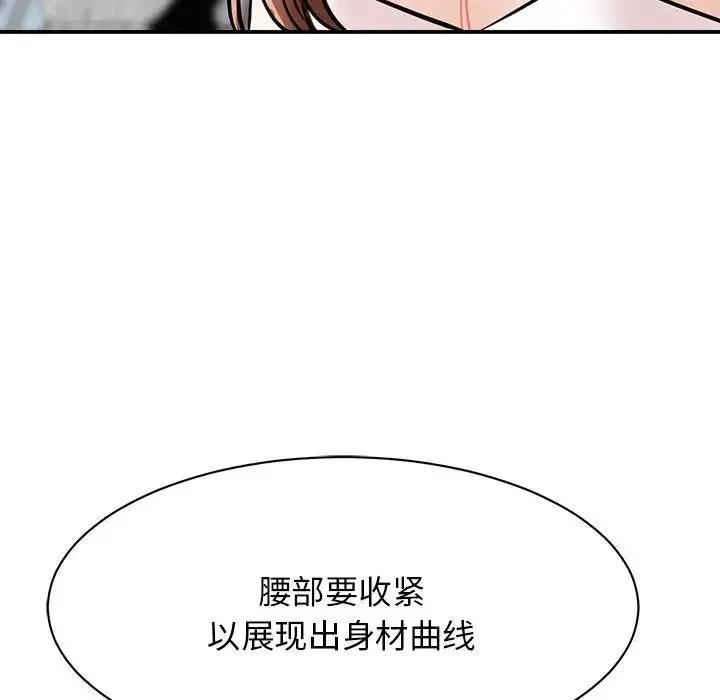 我的完美缪斯 第7話 第144页