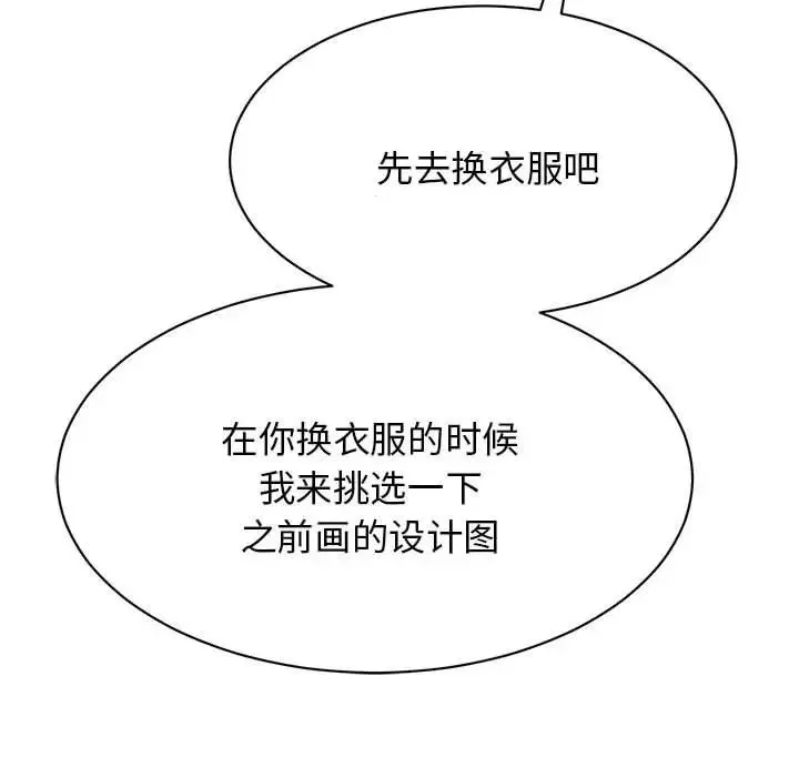 我的完美缪斯 第7話 第102页
