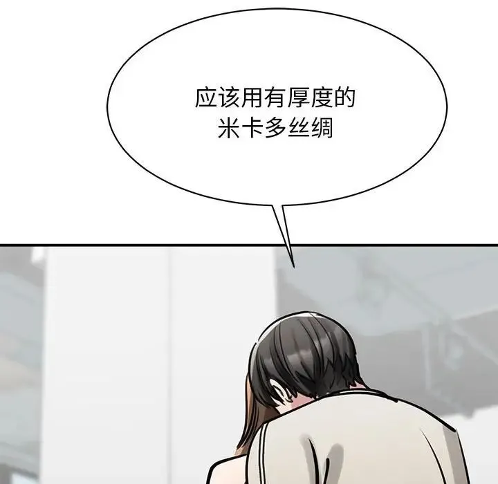 我的完美缪斯 第7話 第140页