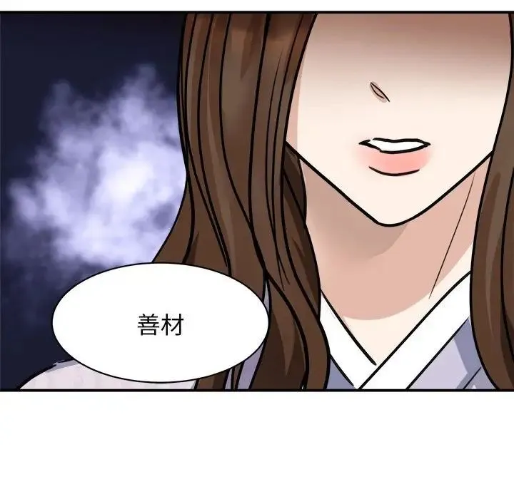 我的完美缪斯 第5話 第146页