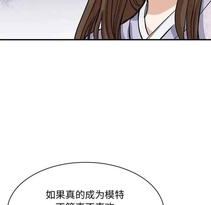 我的完美缪斯 第5話 第154页