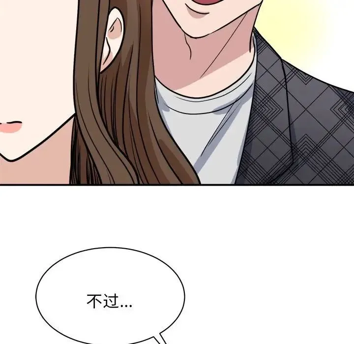 我的完美缪斯 第5話 第150页