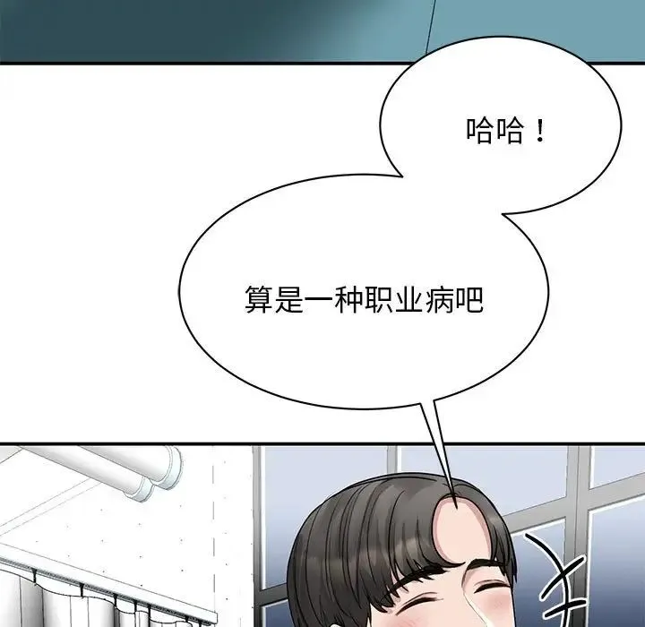 我的完美缪斯 第5話 第98页