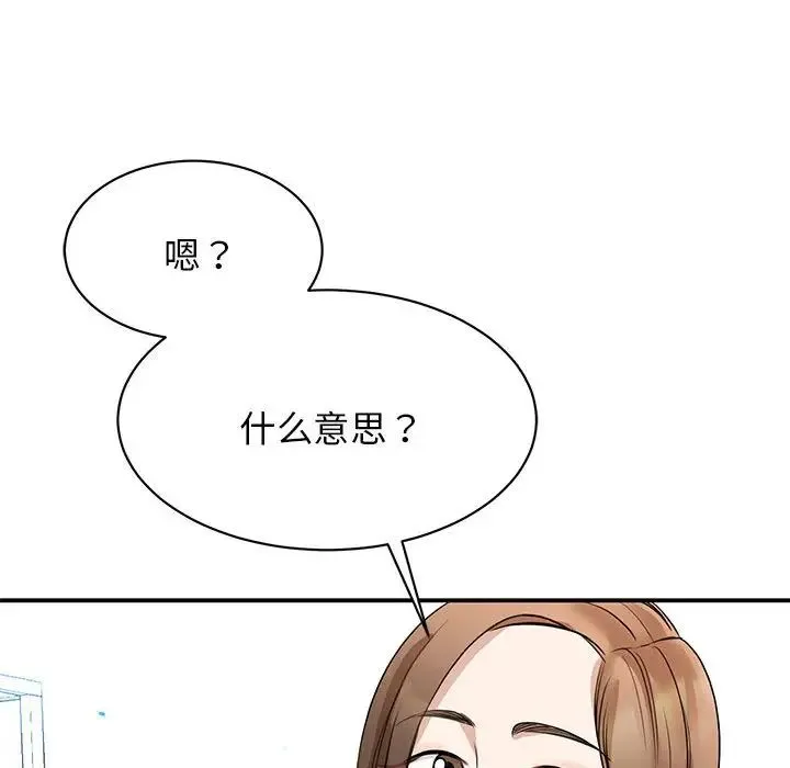我的完美缪斯 第5話 第105页