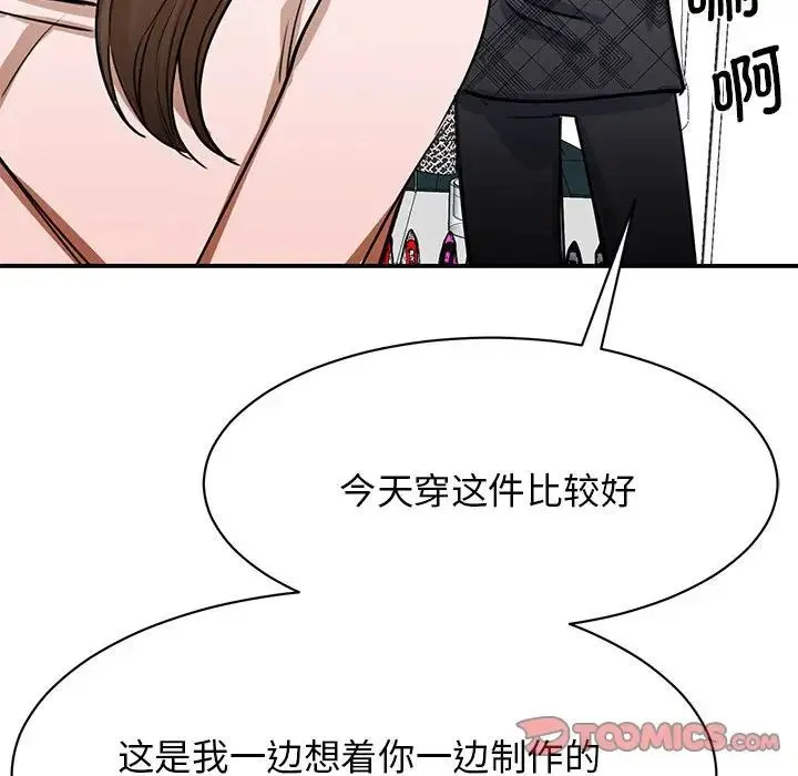 我的完美缪斯 第5話 第84页