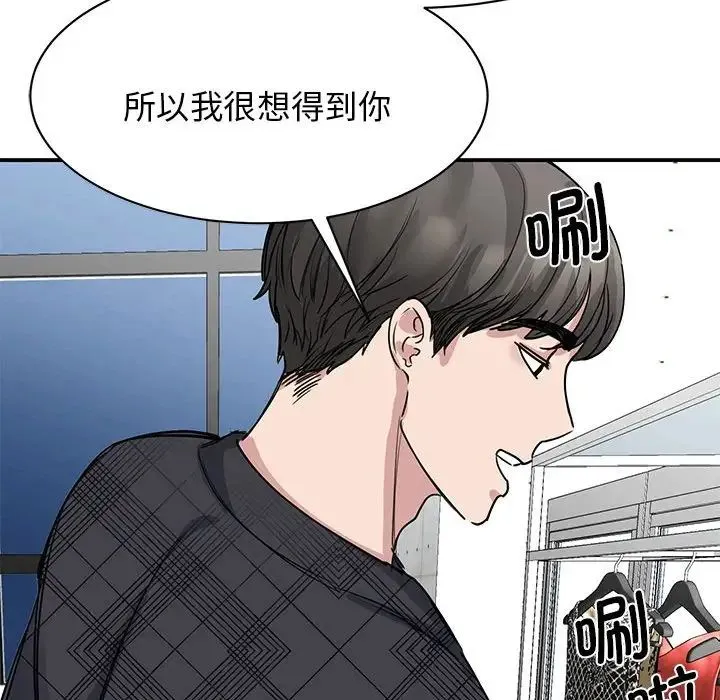 我的完美缪斯 第5話 第107页