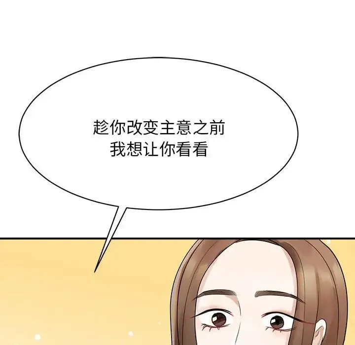 我的完美缪斯 第5話 第72页