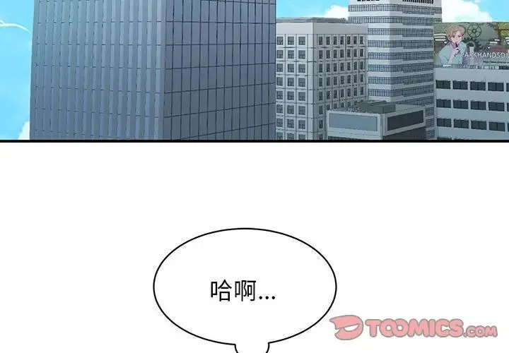 我的完美缪斯 第5話 第3页