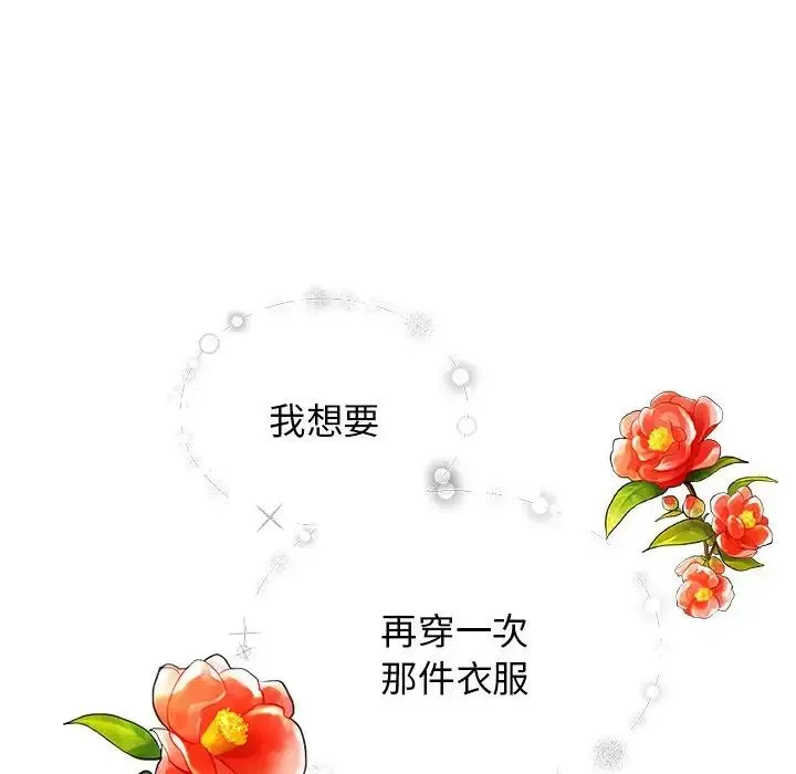 我的完美缪斯 第5話 第24页