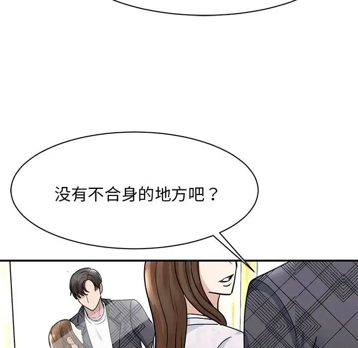 我的完美缪斯 第5話 第120页