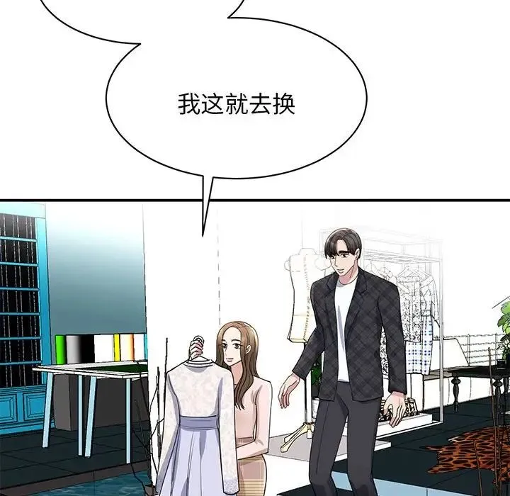 我的完美缪斯 第5話 第88页