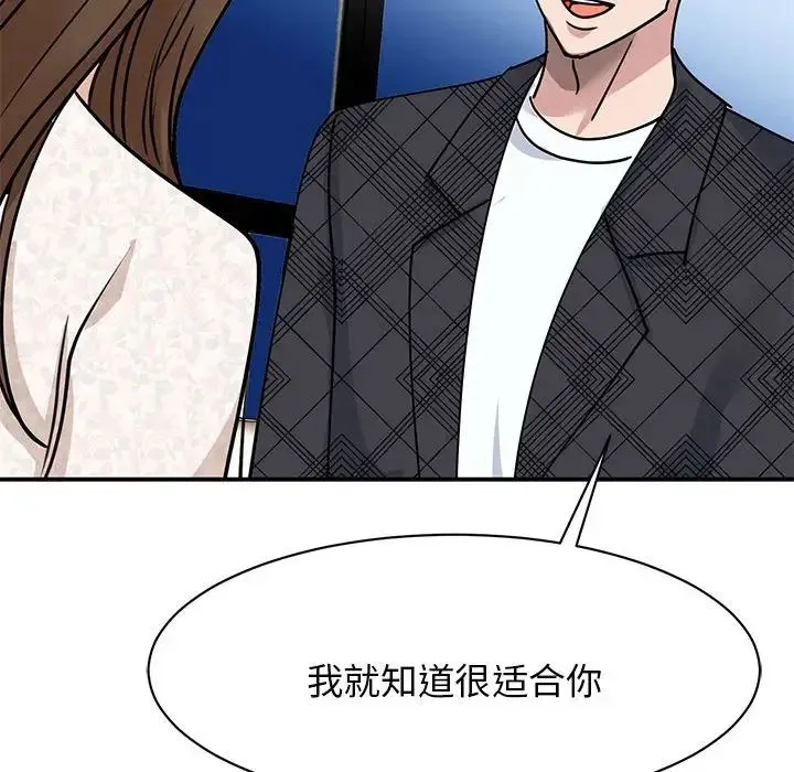 我的完美缪斯 第5話 第119页