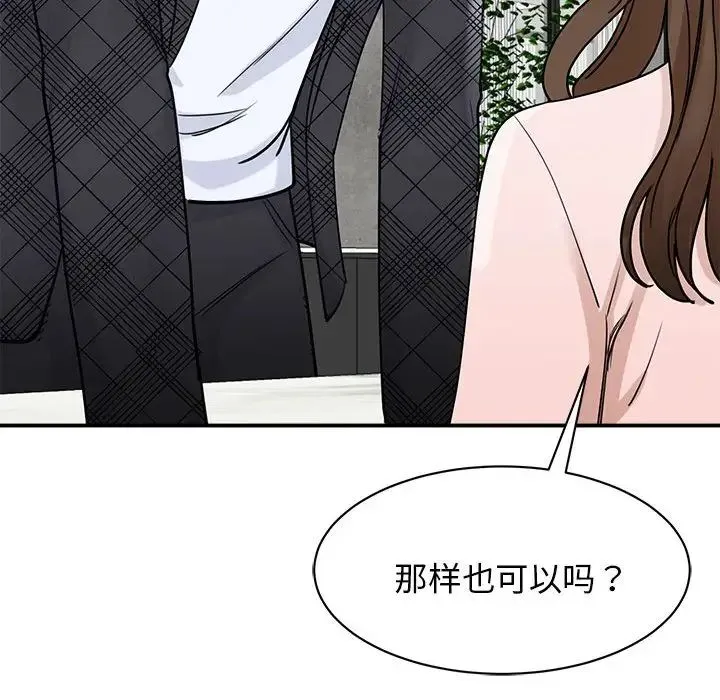 我的完美缪斯 第5話 第71页