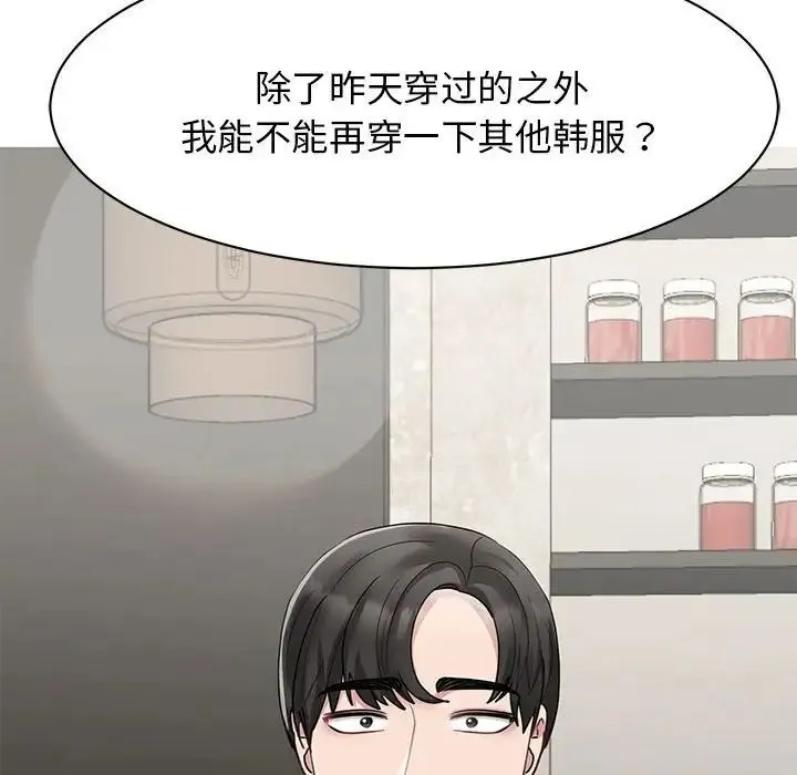 我的完美缪斯 第5話 第65页