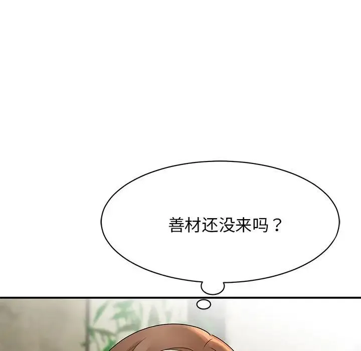 我的完美缪斯 第5話 第39页