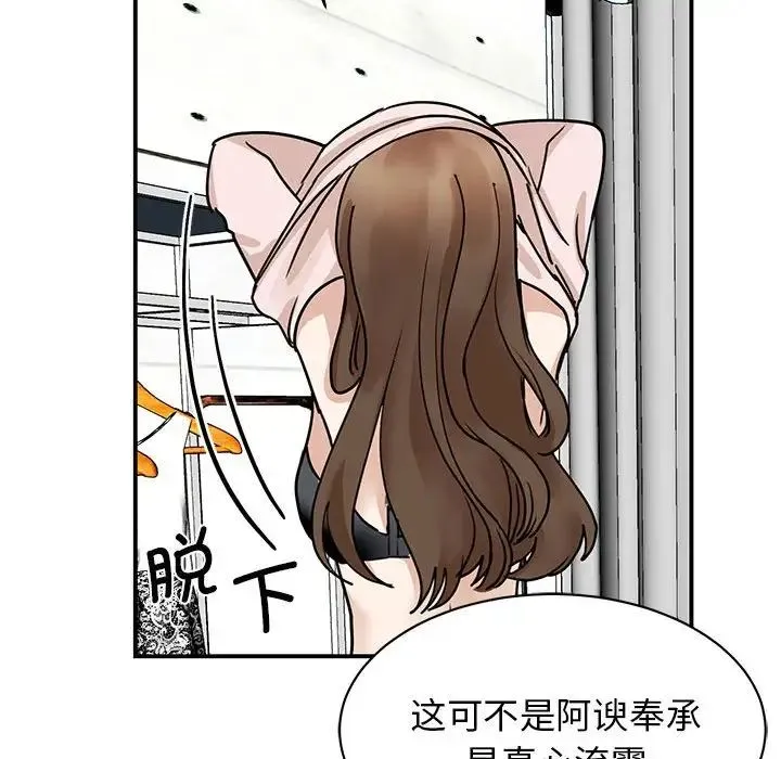 我的完美缪斯 第5話 第111页