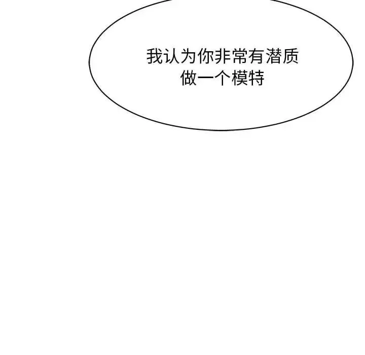 我的完美缪斯 第5話 第145页