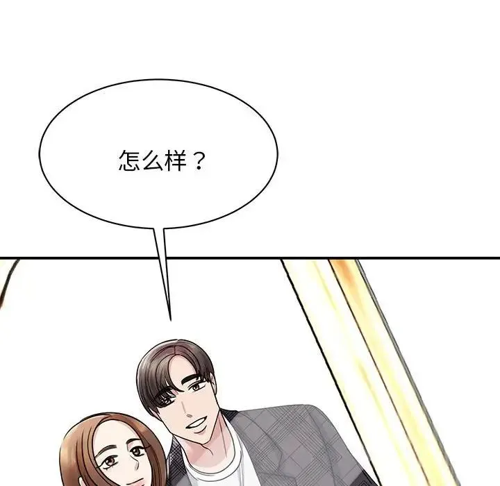 我的完美缪斯 第5話 第129页