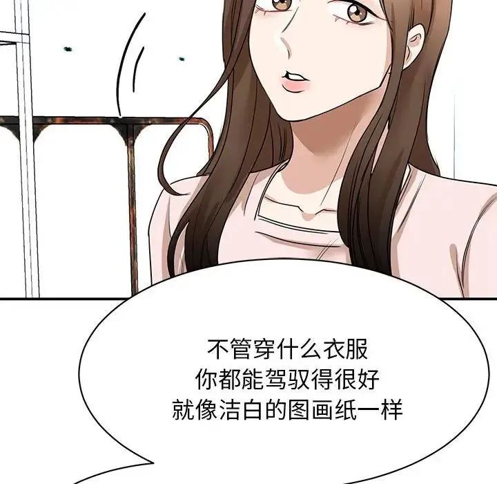 我的完美缪斯 第5話 第106页