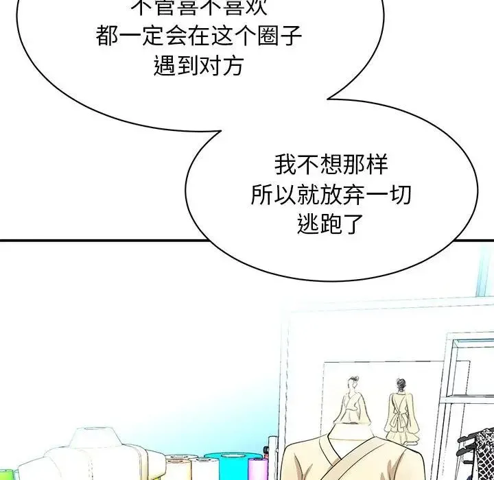 我的完美缪斯 第5話 第155页