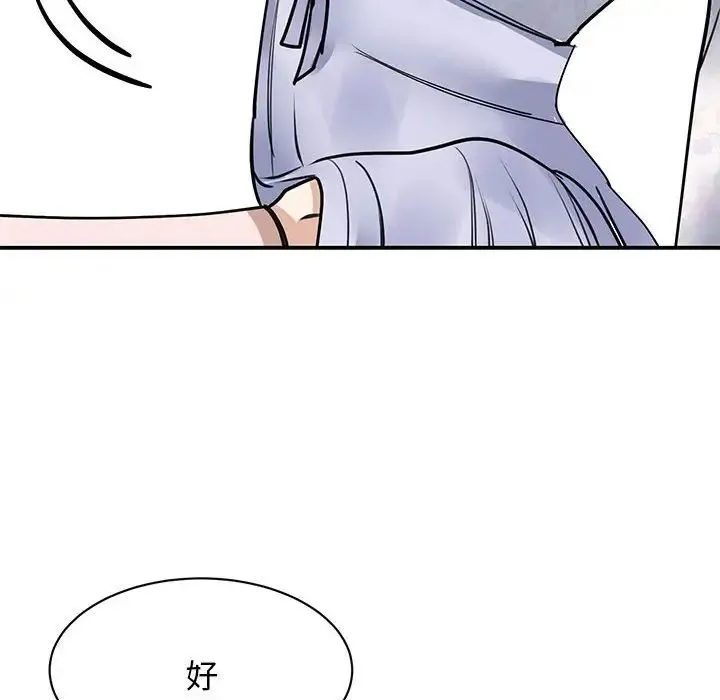 我的完美缪斯 第5話 第87页
