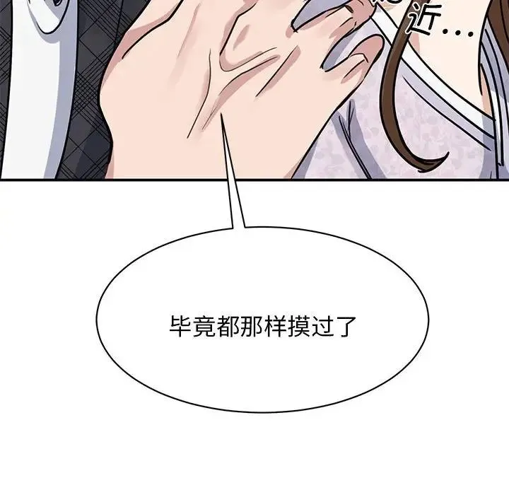 我的完美缪斯 第5話 第126页