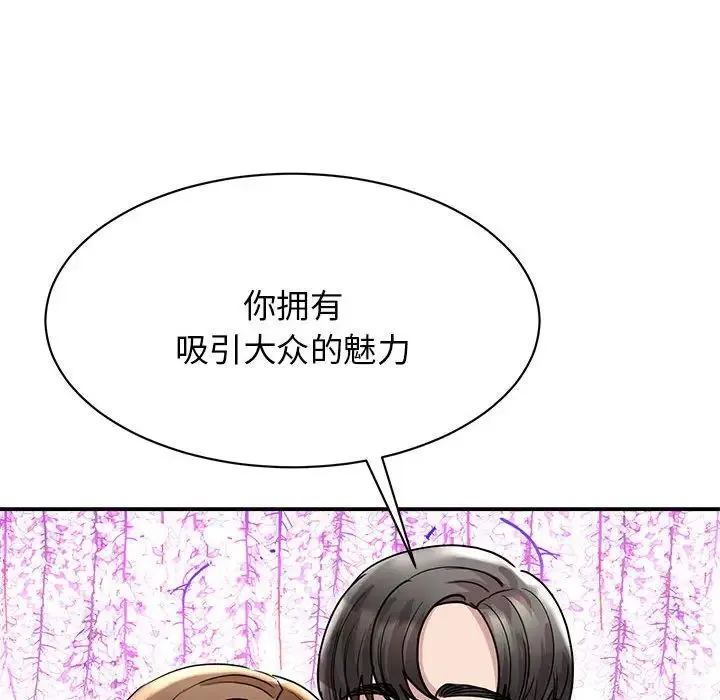 我的完美缪斯 第5話 第143页