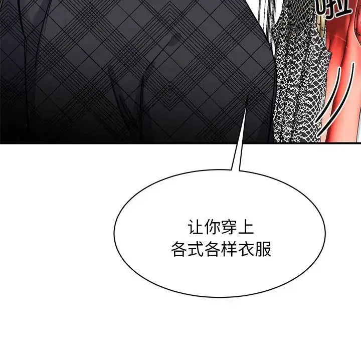 我的完美缪斯 第5話 第108页