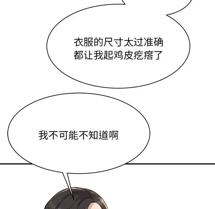 我的完美缪斯 第5話 第122页
