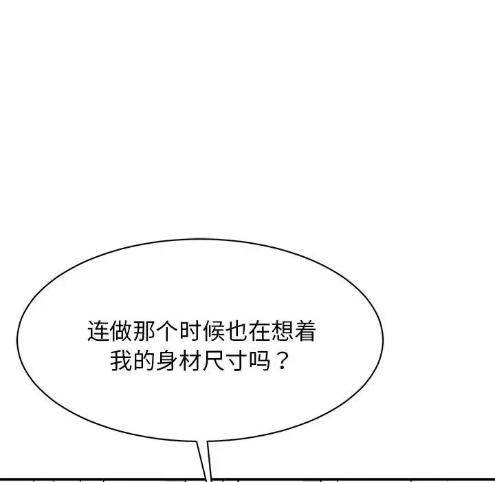 我的完美缪斯 第5話 第96页