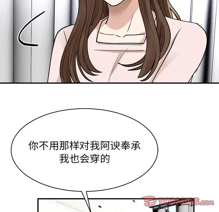 我的完美缪斯 第5話 第110页