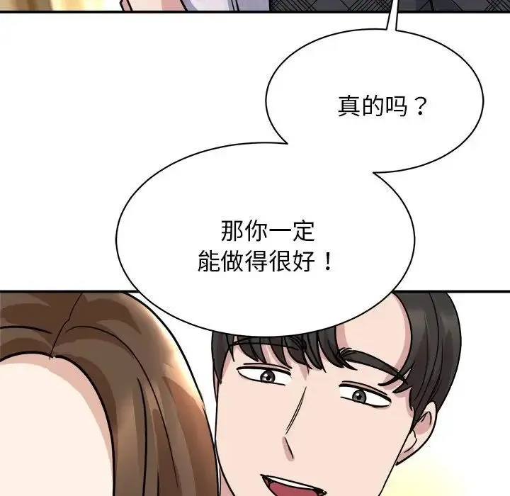 我的完美缪斯 第5話 第149页