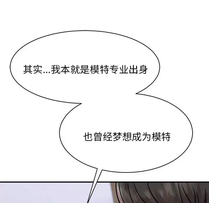 我的完美缪斯 第5話 第147页