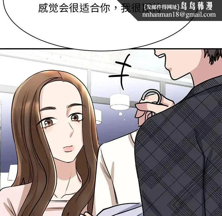 我的完美缪斯 第5話 第85页