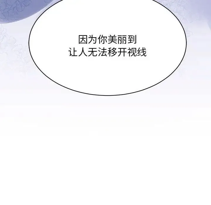 我的完美缪斯 第5話 第138页