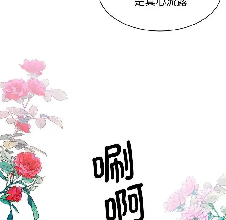 我的完美缪斯 第5話 第112页