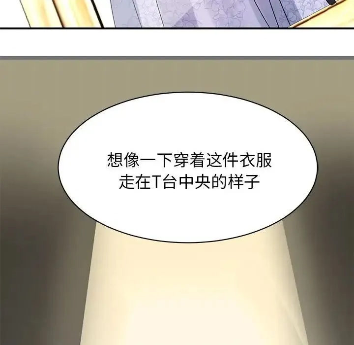 我的完美缪斯 第5話 第131页