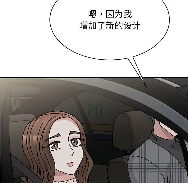 我的完美缪斯 第35話 第92页