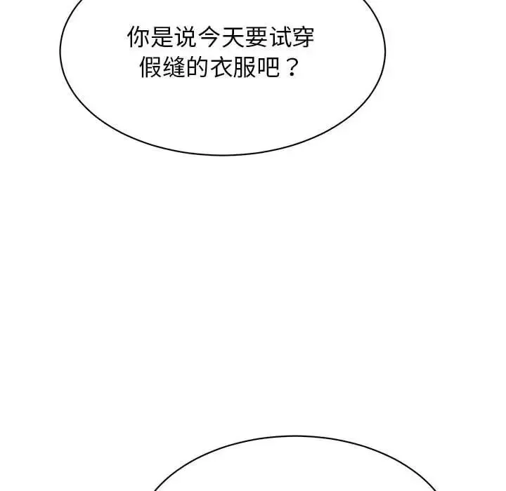 我的完美缪斯 第35話 第91页