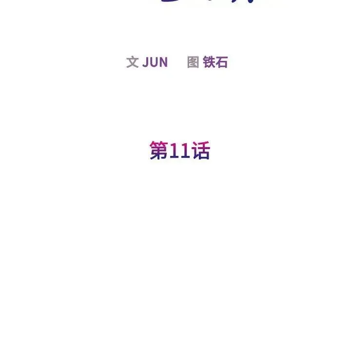我的完美缪斯 第35話 第37页